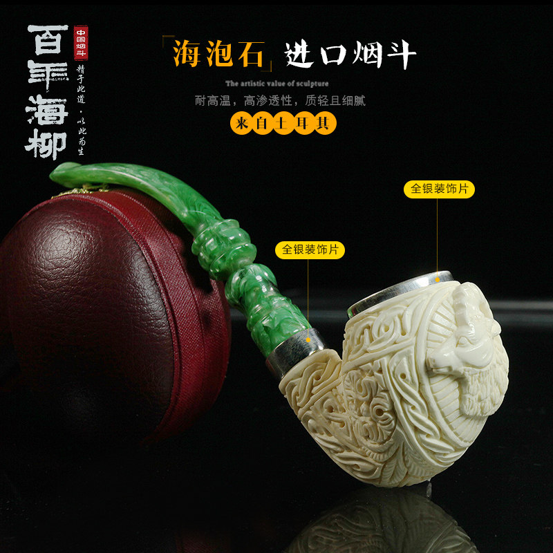 土尔其进口海泡石烟斗 银口 雕羚羊手工斗绿色小清新斗柄hp388