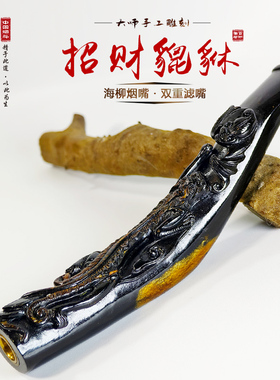 百年海柳烟嘴雕刻螭龙 龙生九子各有不同 乌柳活柳烟嘴D734