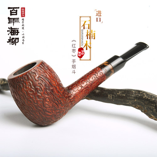 石楠木直式烟斗烟具订做