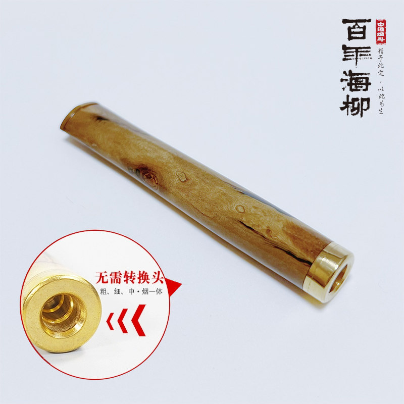 海柳烟嘴红柳活柳 可清洗循环使用 粗中细三用8.5cm男士礼品X624