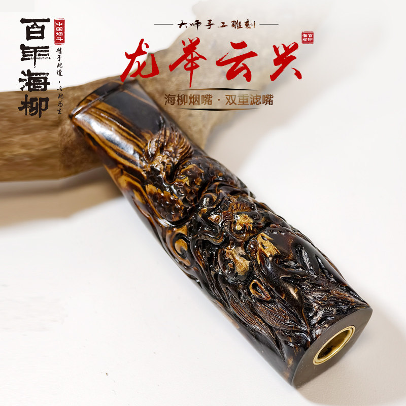 精品雕龙烟嘴 内嵌式美观大方 瑞龙呈祥 血柳短款6.6cm活性炭L752