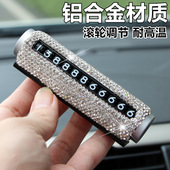 汽车挪车电话牌夜光移车牌临时停车号码 牌金属 牌车载隐藏数字号码