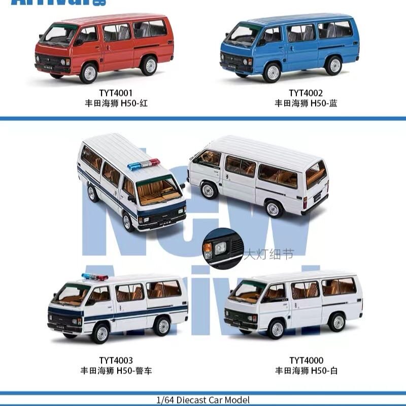 合金小汽车1:64麦思迪丰田海狮H50合金车模型男孩玩具收藏车模