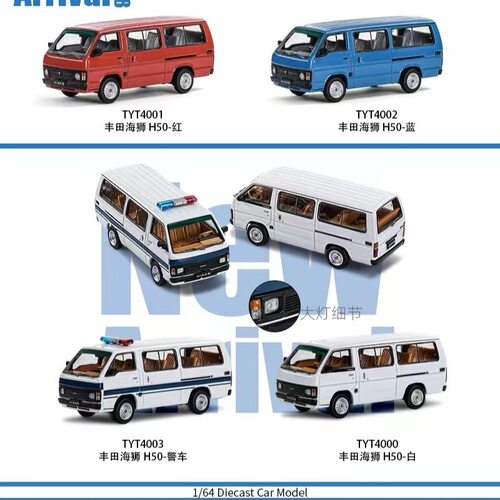 合金小汽车1:64麦思迪丰田海狮H50合金车模型男孩玩具收藏车模