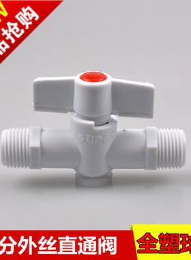 塑胶开关冷热水管直通阀