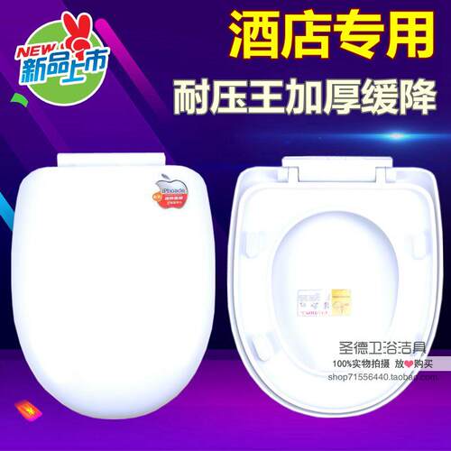加厚通用坐便器盖板uv酒店专用