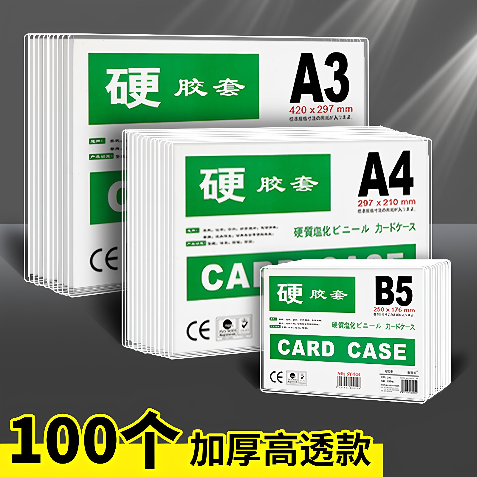 100个装防折防皱A4硬胶套A5透明卡片袋A3三证合一正副本工商营业执照文件保护套奖状证书收纳PVC塑料卡套定做图片