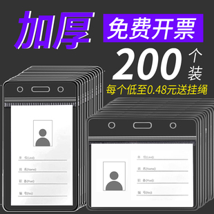 200个防水工作证卡套证件套带挂绳工牌厂牌套员工胸牌胸卡工作牌工卡透明加厚塑料软壳出入证保护套薄款挂牌