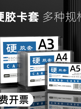 100个硬胶套A4透明保护套硬卡套胶套小卡软胶套a3a5卡膜硬塑料套硬质卡片袋pvc专辑小卡营业执照明信片文件