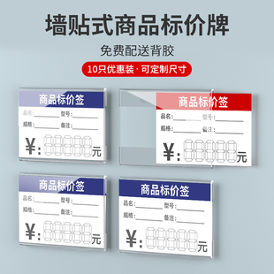 亚克力标价牌 标价签架 超市价格牌 透明台卡桌牌展示牌粘贴墙贴式商品标价签平贴标签牌展示架台牌定制卡套