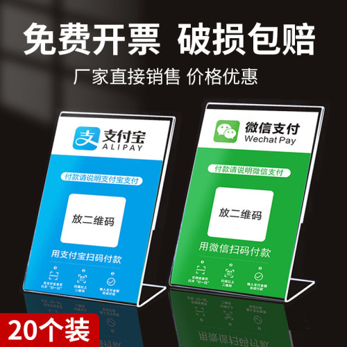 二维码支付牌扫码牌微信收款