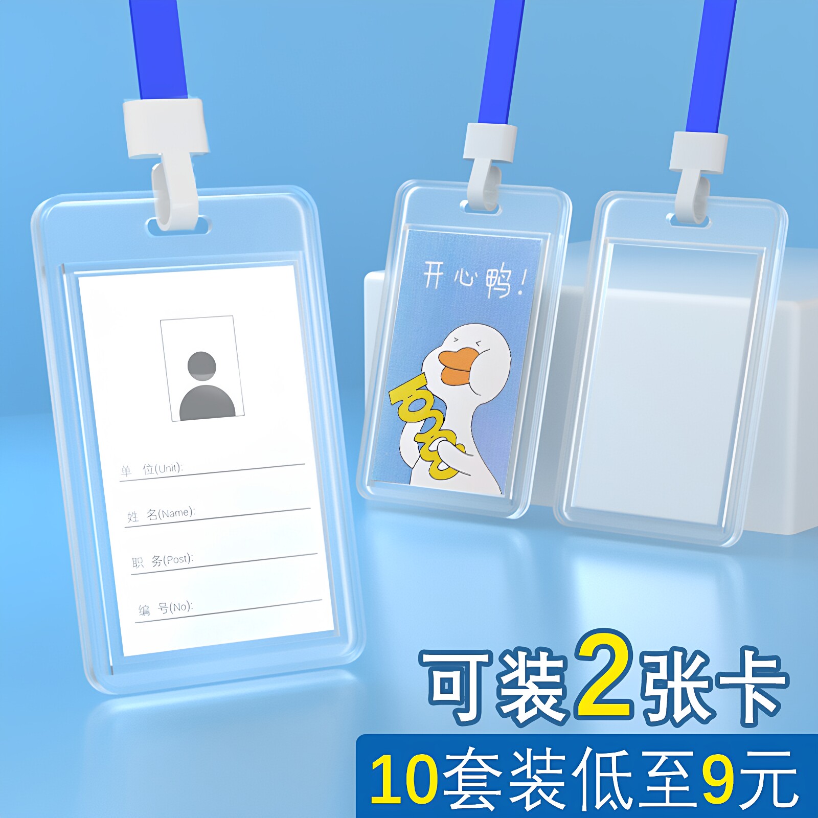 10个学生校园卡双面透明卡套带绳图片