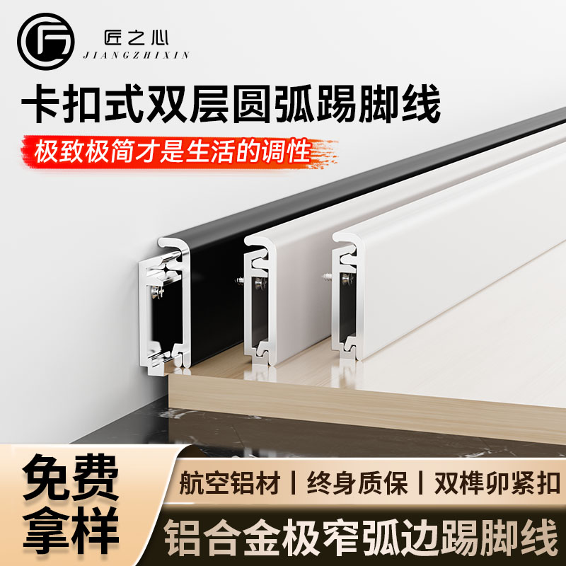 新款弧形金属踢脚线极窄家用卡扣遮丑地脚线高端法式装饰地角线