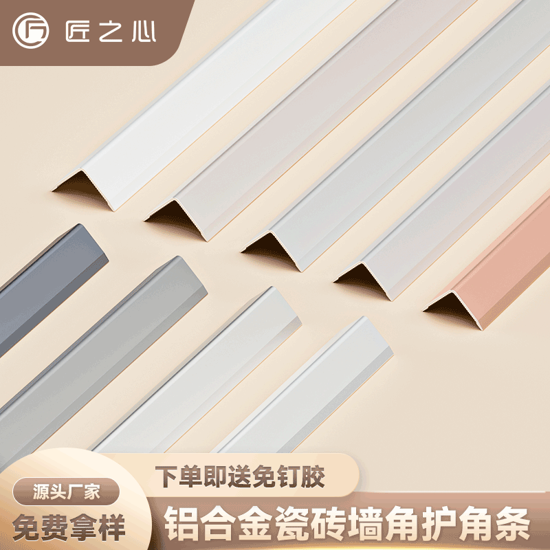 铝合金瓷砖墙角护角条l型收边条菱花白阳角收口条金属装饰线条