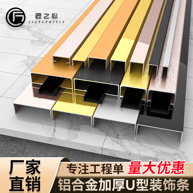 铝合金u型收口槽瓷砖地板接缝金属收边条吊顶边框墙板遮丑修饰条
