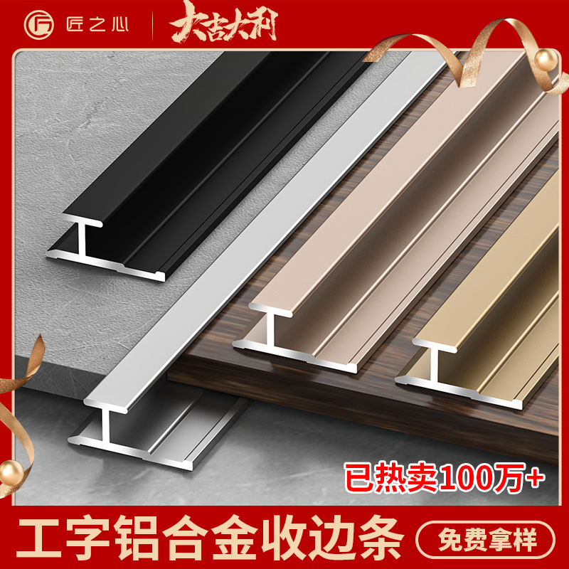 铝合金收边条厂家直销量大优惠