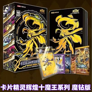 正版卡盟文创卡片精灵辉煌十魔王系列魔钻版KING卡光刻卡星耀版新