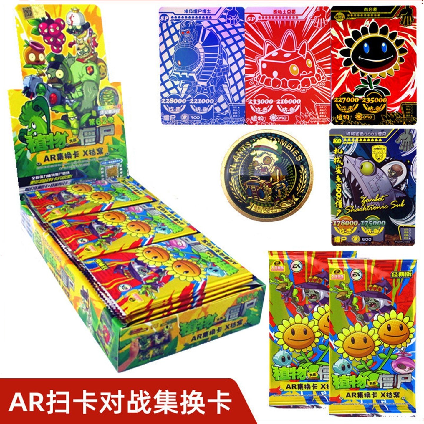 正版植物大战僵尸卡片AR集换卡x档案白金卡儿童游戏对战卡牌现货