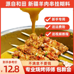 新疆特色烤肉腌料挂糊料羊肉串馕坑烤肉红柳羊排调料