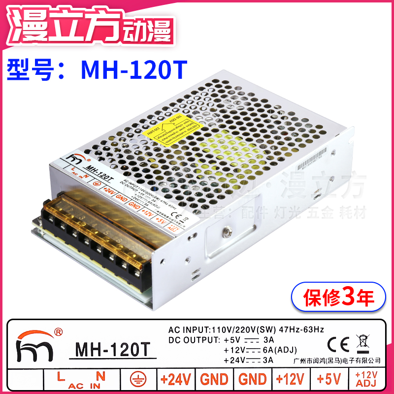 娃娃机电源盒MH-120T游戏机配件一元嗨购机5V12V24V兑币机专用