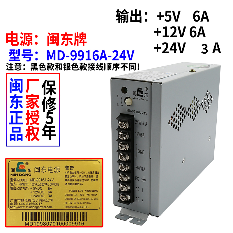 闽东牌MD9916A-24电源 框体机电源 闽东街机电源 闽东模拟机电源