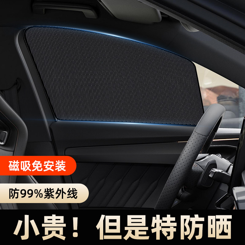 汽车车用遮阳帘车侧窗防晒隔热遮阳挡车内神器磁吸式遮光网纱窗帘