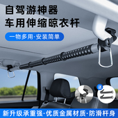汽车车用自驾游神器车载衣架伸缩晾衣杆挂衣服架车内晾衣架晾衣绳