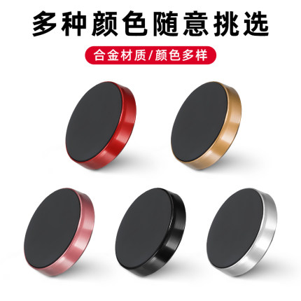 车载方向盘磁铁支架引磁片支架汽车导航磁吸磁性仪表台黏贴式