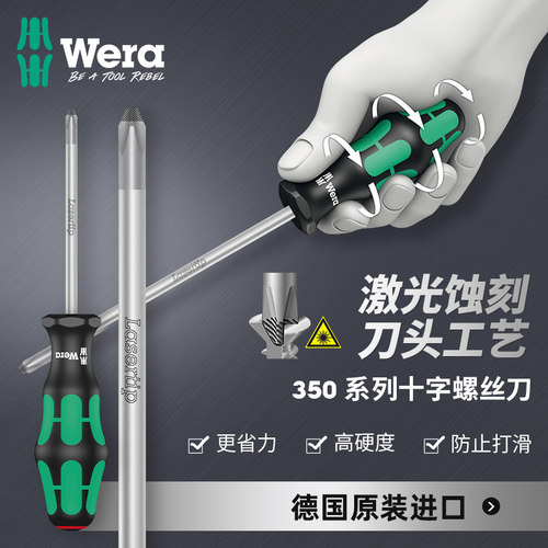 wera维拉螺丝批德国加硬螺丝刀