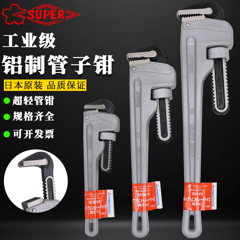 日本SUPER世霸管子钳进口小霸王铝合金喉钳水管钳AP-350E AP-250E