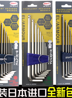 日本EIGHT-EX百利套装内六角扳手八牌进口六角匙BHS/TLS-9/8/7S/6