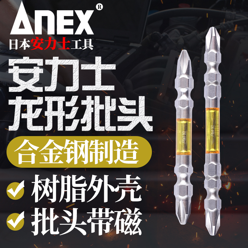 日本进口ANEX龙型批头