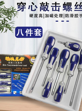 穿心可敲击螺丝刀防滑手柄
