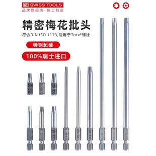 PB梅花批头瑞士进口星型内六角米字电动螺丝刀头加长风批特钢超硬