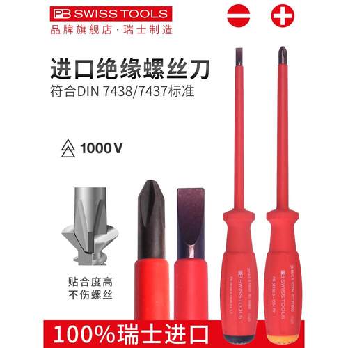 瑞士PB进口电工螺丝刀十字一字