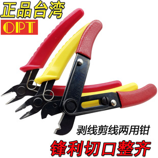 进口台湾OPT电子钳薄嘴水口钳剥线剪线钳如意斜口钳5寸模型塑料钳
