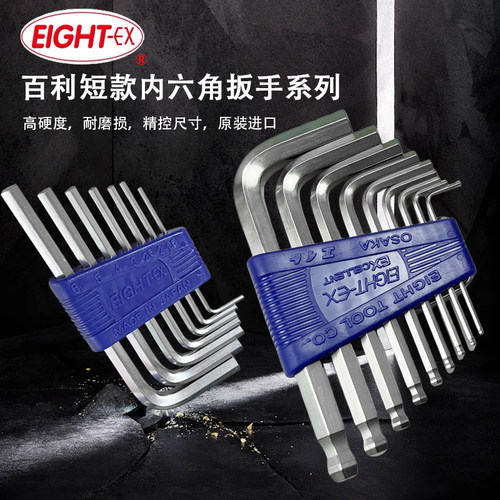 EIGHT内六角扳手TS-7S日本