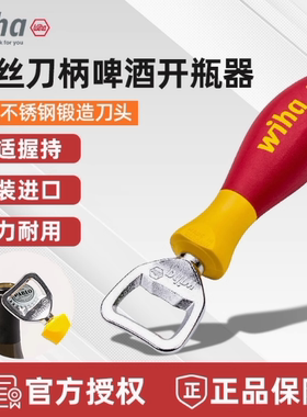 德国wihe威汉进口开瓶器 开盖工具 瓶盖起子啤酒盖神器04703 维拉