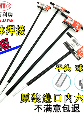 日本EIGHT百利T柄球头内六角扳手进口特长加长T型ST500-3461012mm