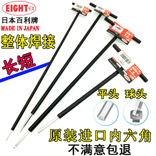 日本内六角扳手EIGHT百利