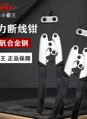 日本SUPER世霸蛇头剪进口铝合金手柄断线钳轻型线缆剪线钳SM-200A