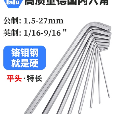 德国进口HAFU英制平头内六角扳手套装标准长特长单支装单个六角匙