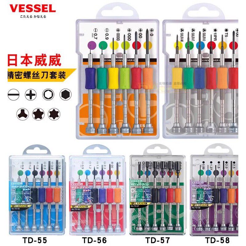 威威精密螺丝刀套装小型不锈钢手表钟表起子眼镜相机维修TD-55 56