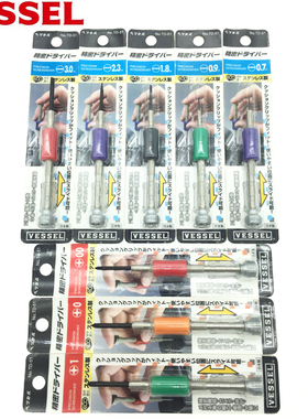 VESSEL日本威威螺丝批TD-51进口精密螺丝刀十字一字PH00 0.7 0.9