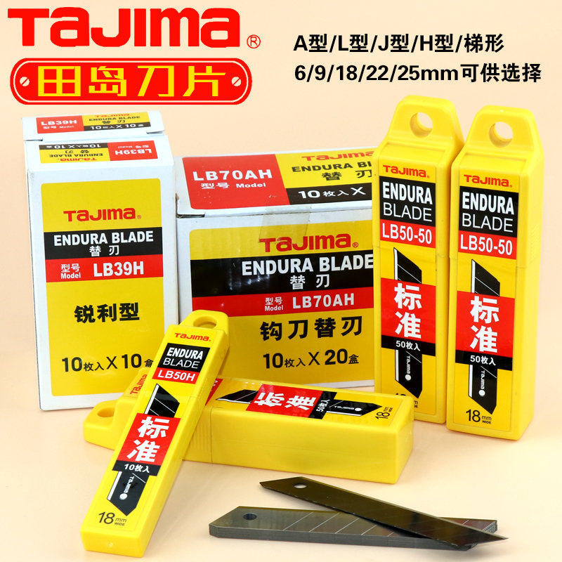 田岛美工刀刀片进口大中小刀片图片