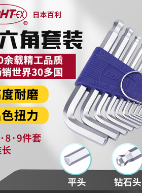 EIGHT百利日本进口标准长内六角扳手套装平头球头六角匙RS/TS-679
