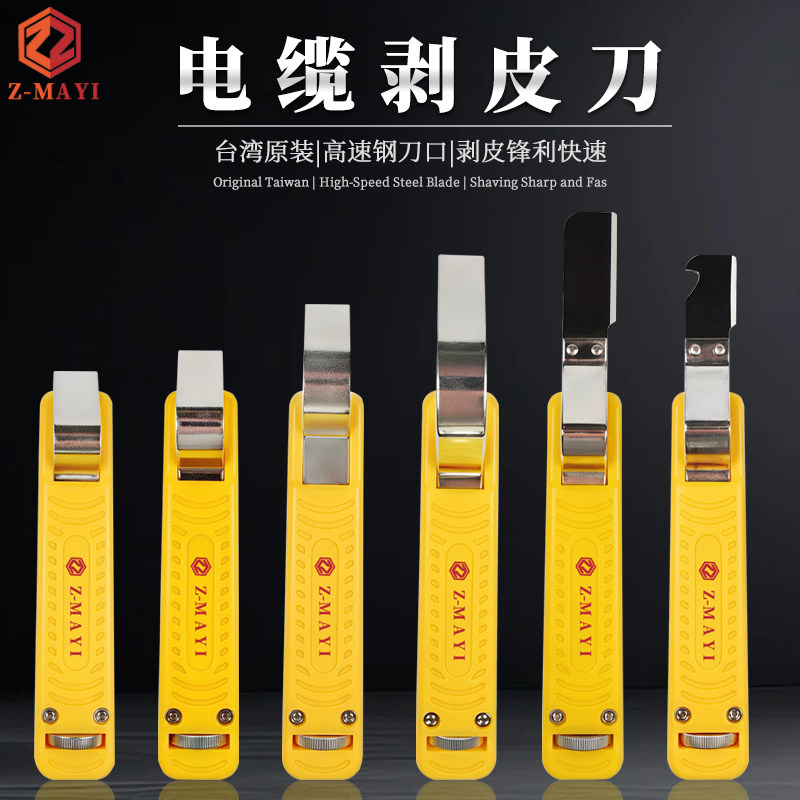 Z-MAYI蚂蚁牌台湾进口剥线器工业电工专用剥皮刀LY25-1旋转脱皮刀