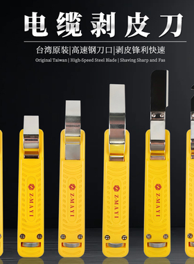 Z-MAYI蚂蚁牌台湾进口剥线器工业电工专用剥皮刀LY25-1旋转脱皮刀
