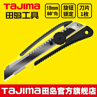 日本tajima田岛壁纸刀墙纸刀片美工刀架18mm大号重型伸缩刀LC561B
