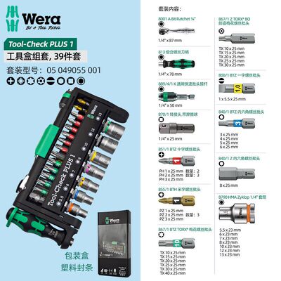新品德国Wera维拉棘轮扳手套筒组合套装8001A Tool-check 39件套